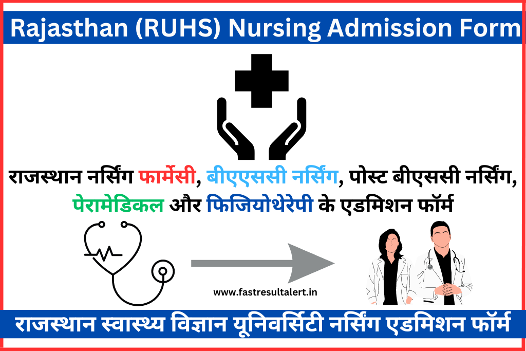 Rajasthan Nursing Admission Form 2023