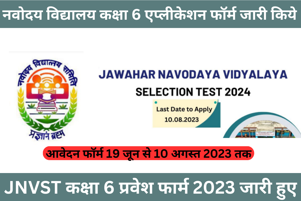 Navodaya Vidyalaya Class 6th Admission Form 2023
