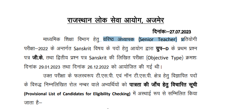 RPSC 2nd Grade Sanskrit Department Result 2023