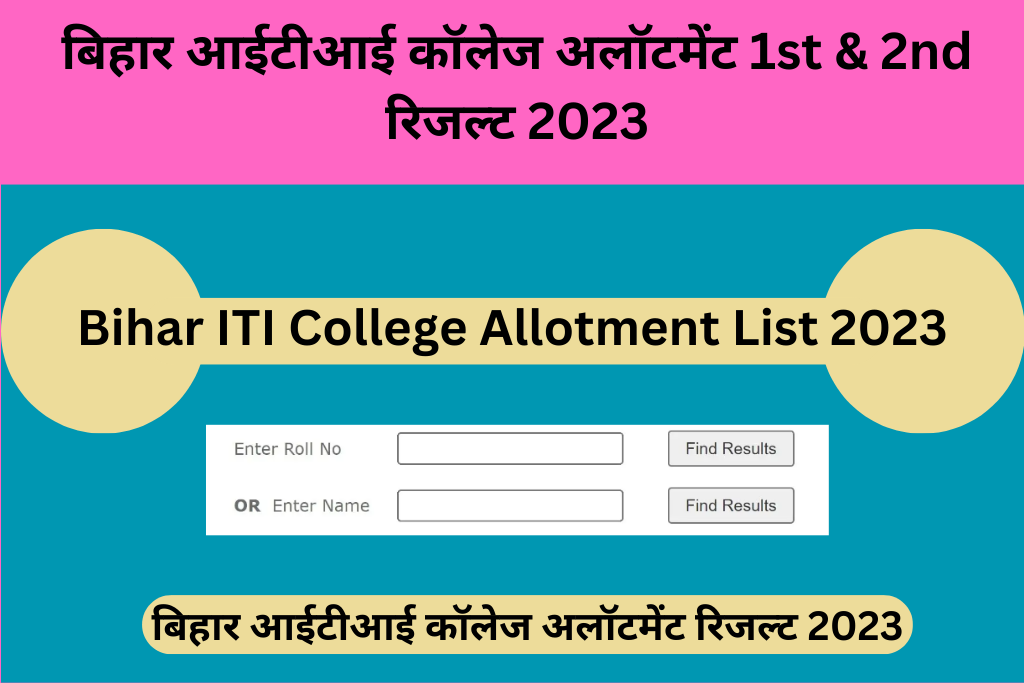 Bihar ITI College Allotment List 2023