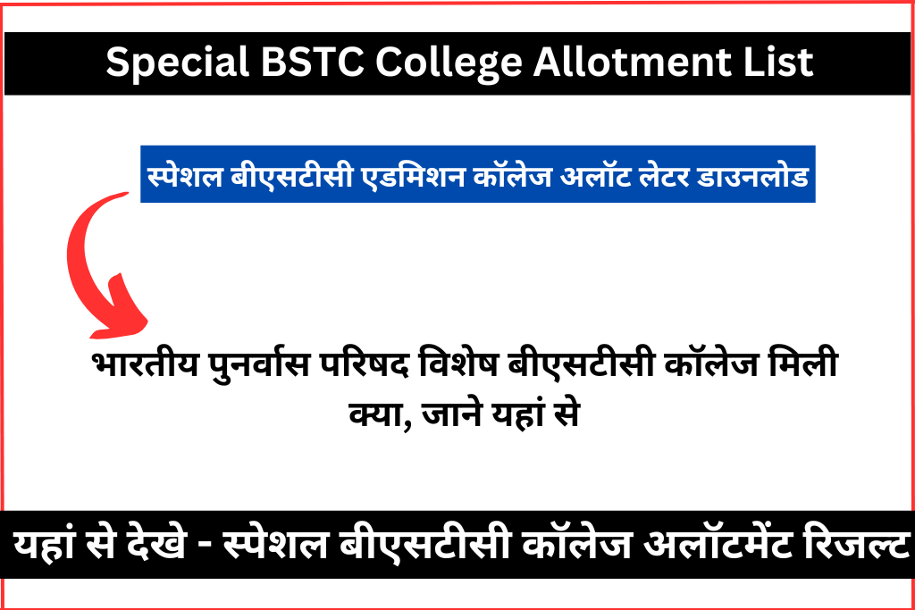 Special BSTC College Allotment List 2023