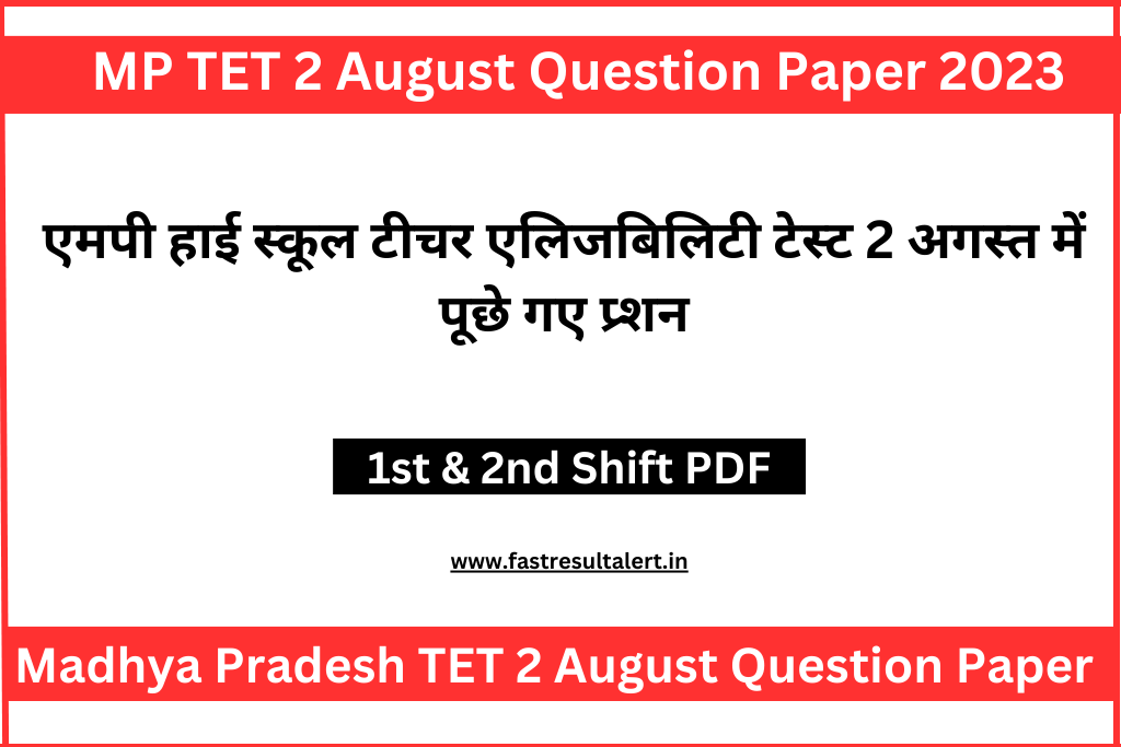 MPTET 2 August Question Paper 2023