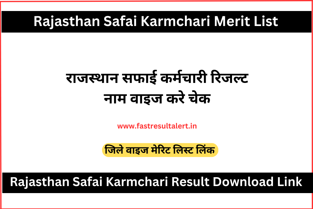 Rajasthan Safai Karmchari Merit List 2023