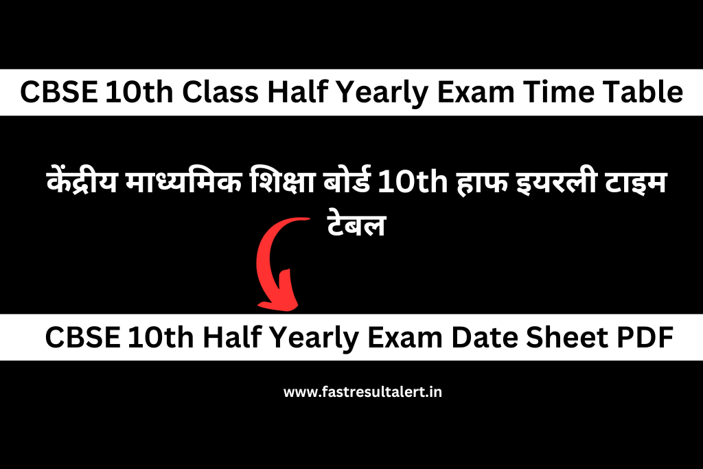 CBSE 10th Half Yearly Time Table 2023