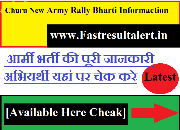Churu Army Rally Bharti