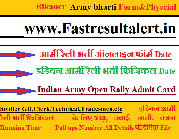 Bikaner Army Rally Bharti 2024