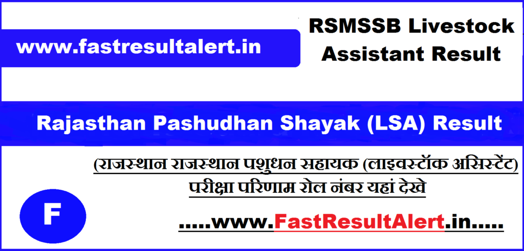 Rajasthan Livestock Assistant Result 2024