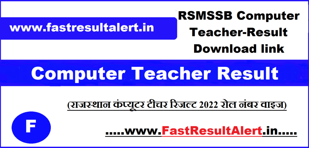 Rajasthan Computer Teacher Result 2023