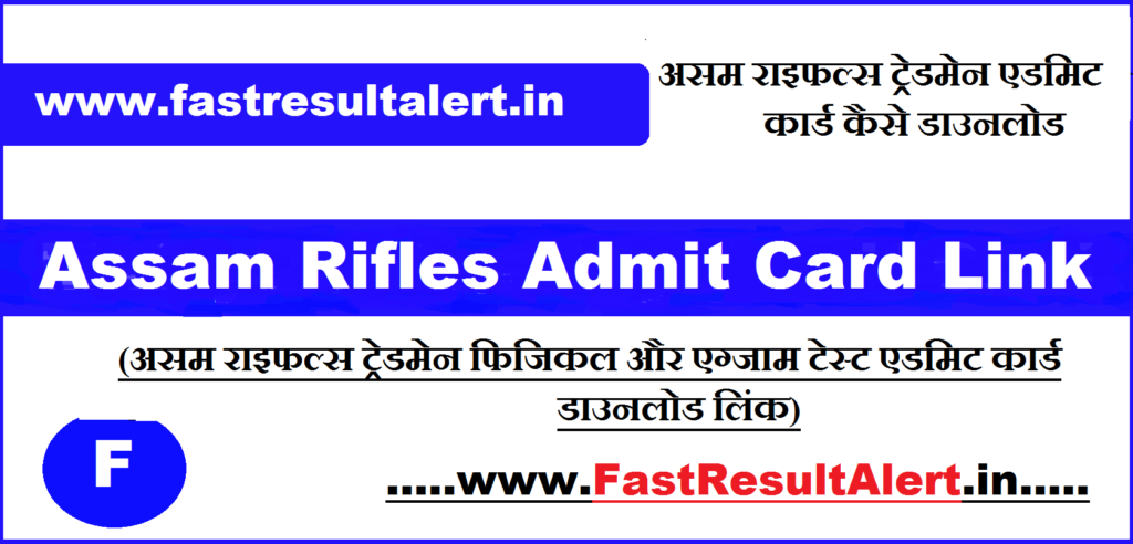 Assam Rifles Tradesman Admit Card 2023