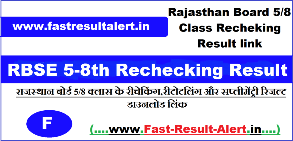 RBSE 8th Rechecking Result 2023
