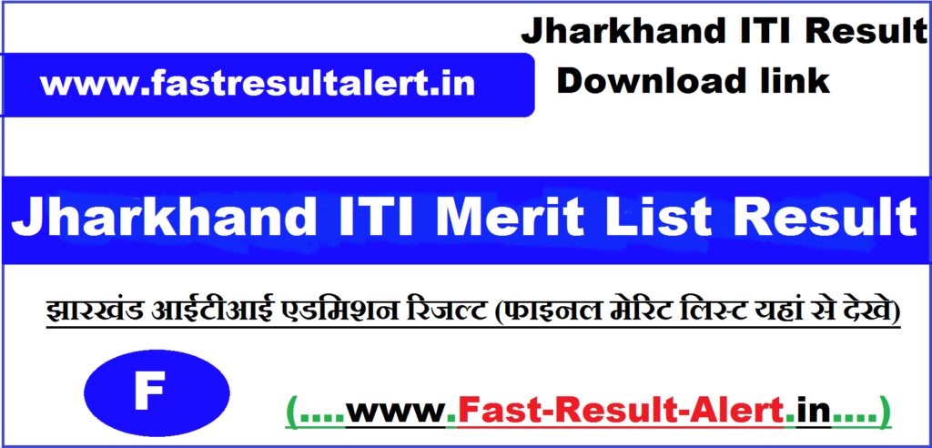 Jharkhand ITI Merit List 2023
