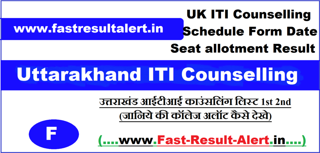 Uttarakhand ITI Counselling 2023