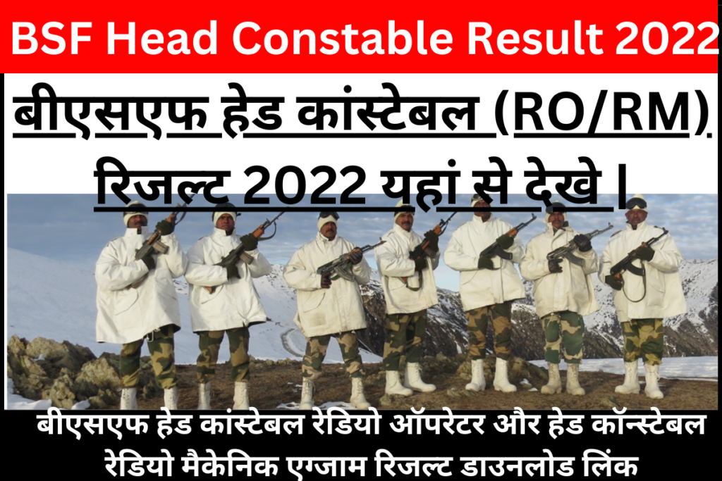 BSF Head Constable Result 2024