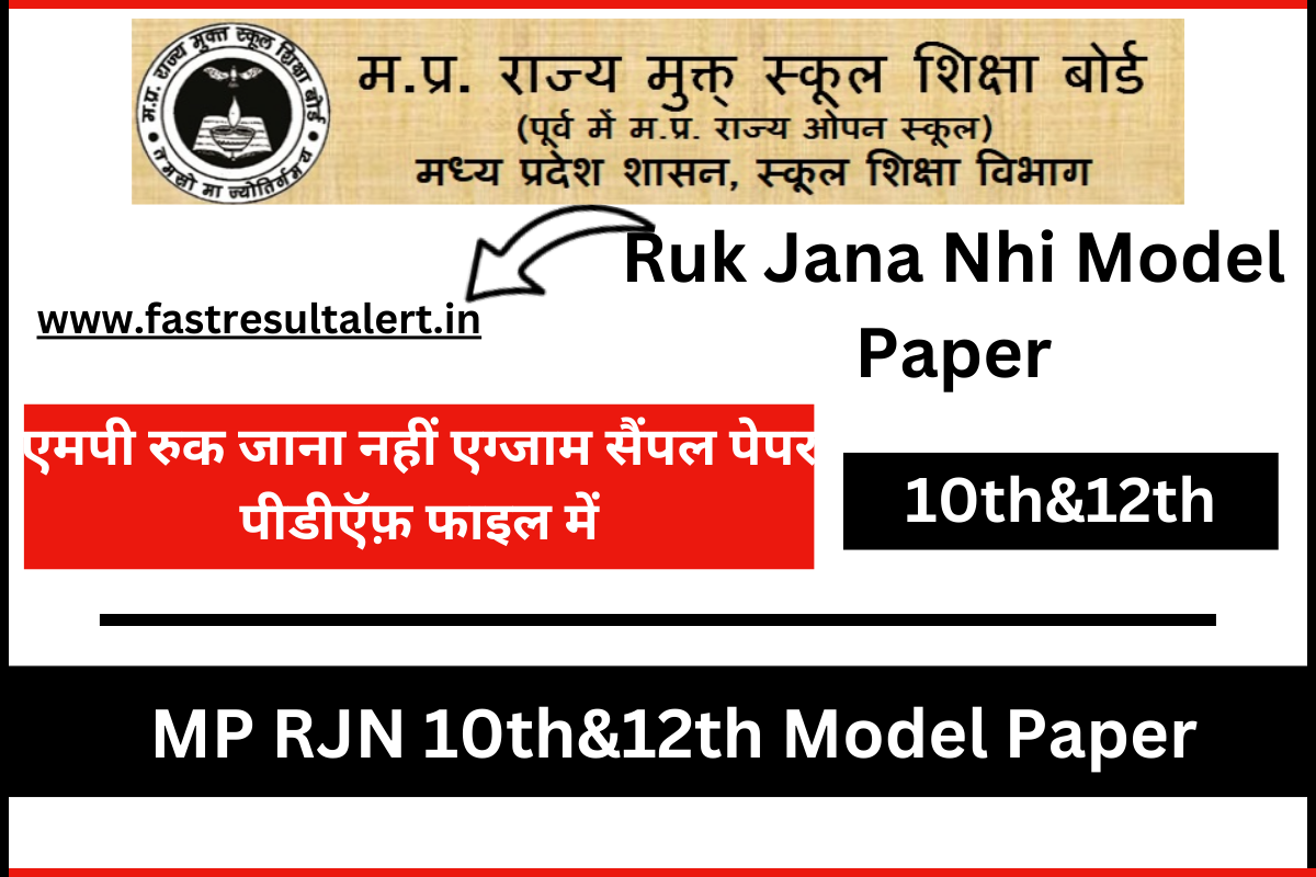 Ruk Jana Nhi Model Paper 2022