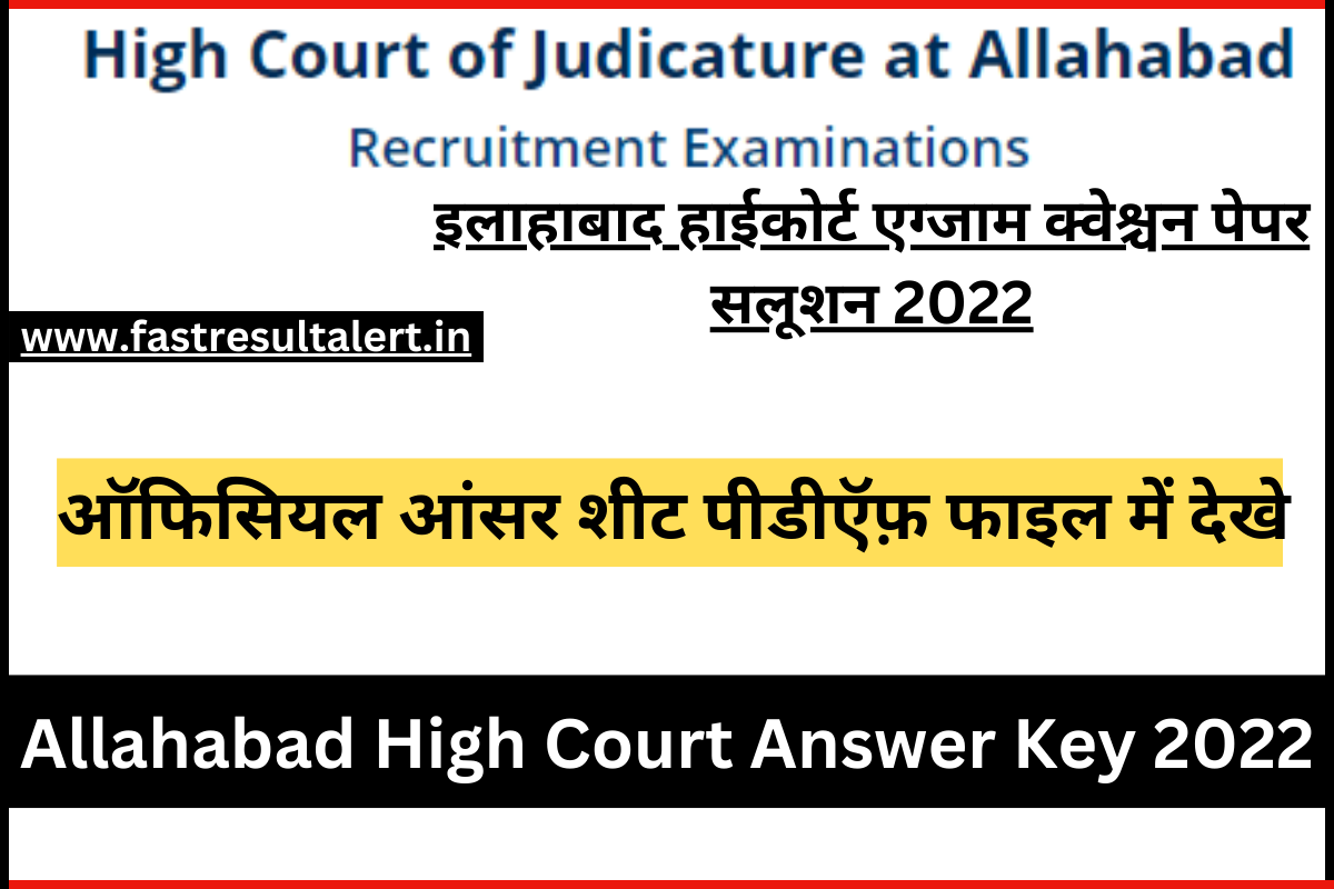 Allahabad High Court Group C Answer Key 2024