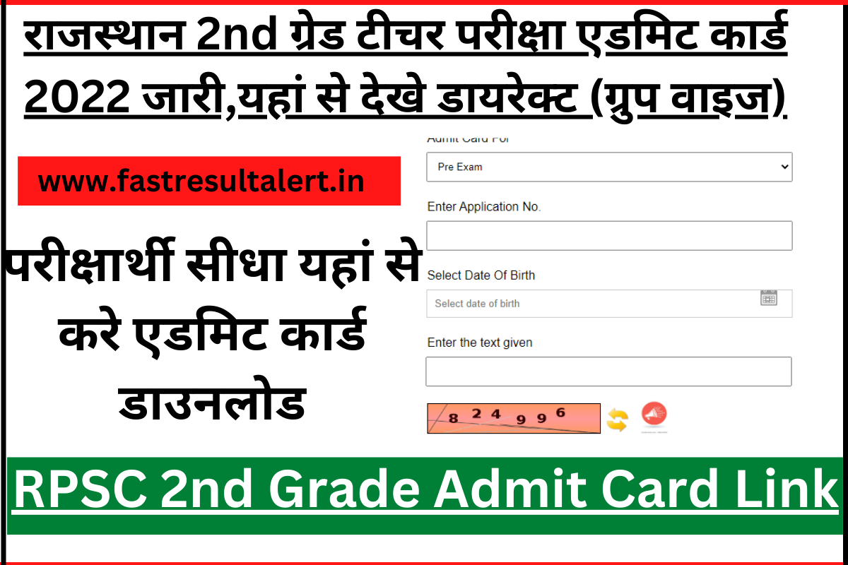 राजस्थान 2nd ग्रेड टीचर परीक्षा एडमिट कार्ड 2023