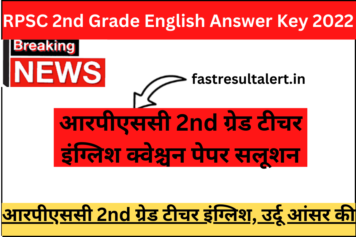 RPSC 2nd Grade English Answer Key 2023