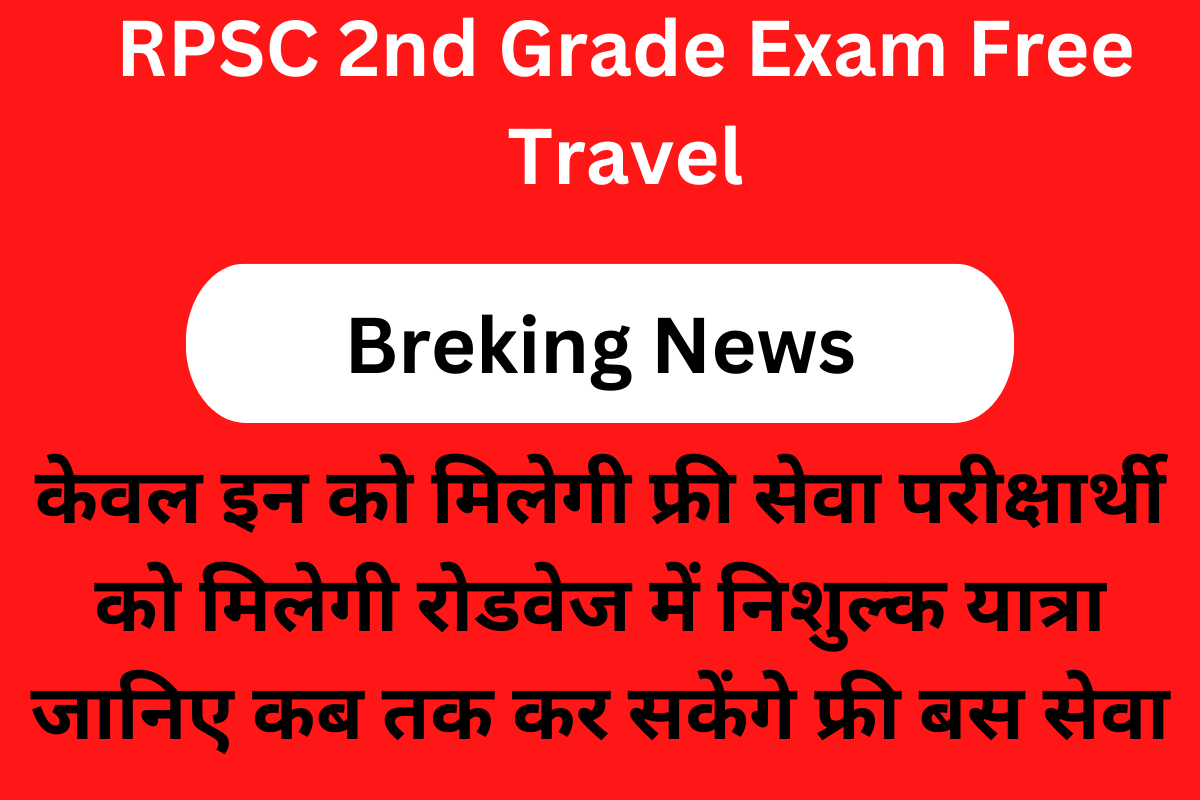 Rajasthan 2nd Grade Exam Free Travel
