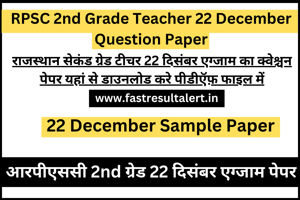 RPSC 2nd Grade Teacher 22 December Question Paper 2022
