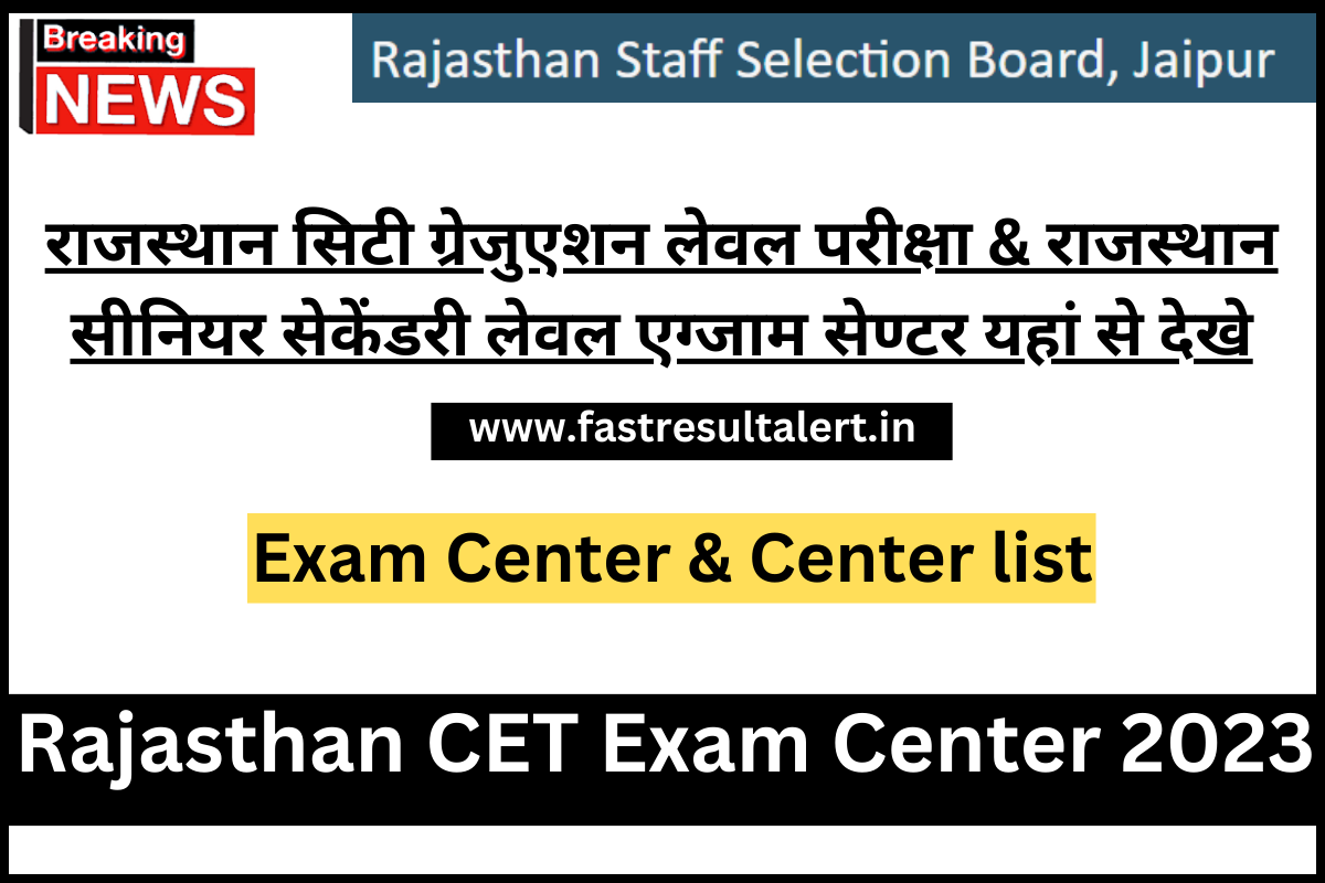 Rajasthan CET Exam Center 2024