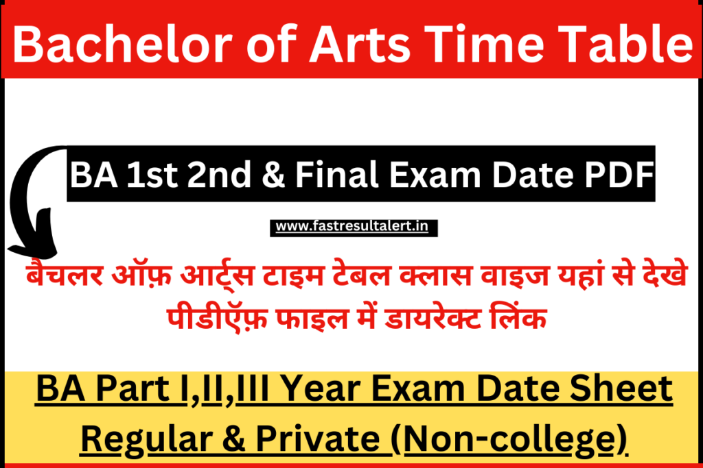 BA Time Table 2024 (Out) बीए टाइम टेबल 2024 जारी यहां से करे डाउनलोड