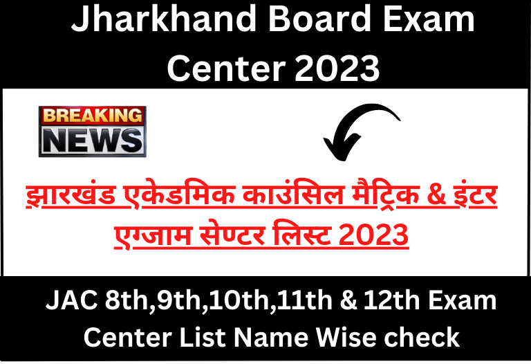Jharkhand Board Exam Center 2024
