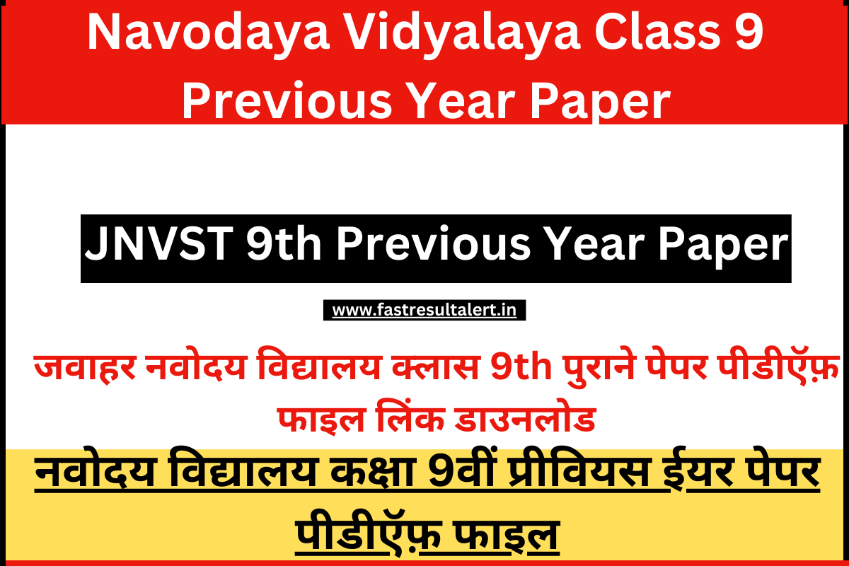 Navodaya Vidyalaya Class 9 Previous Year Paper