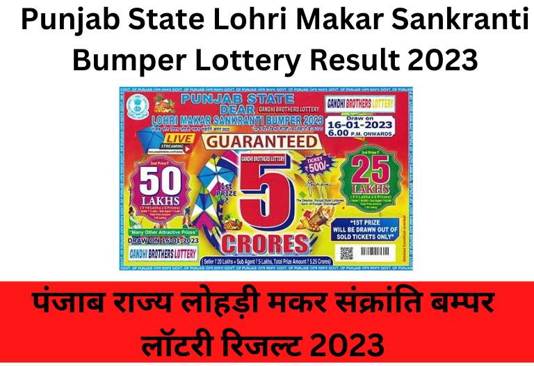 Punjab State Lohri Makar Sankranti Bumper Lottery Result 2024