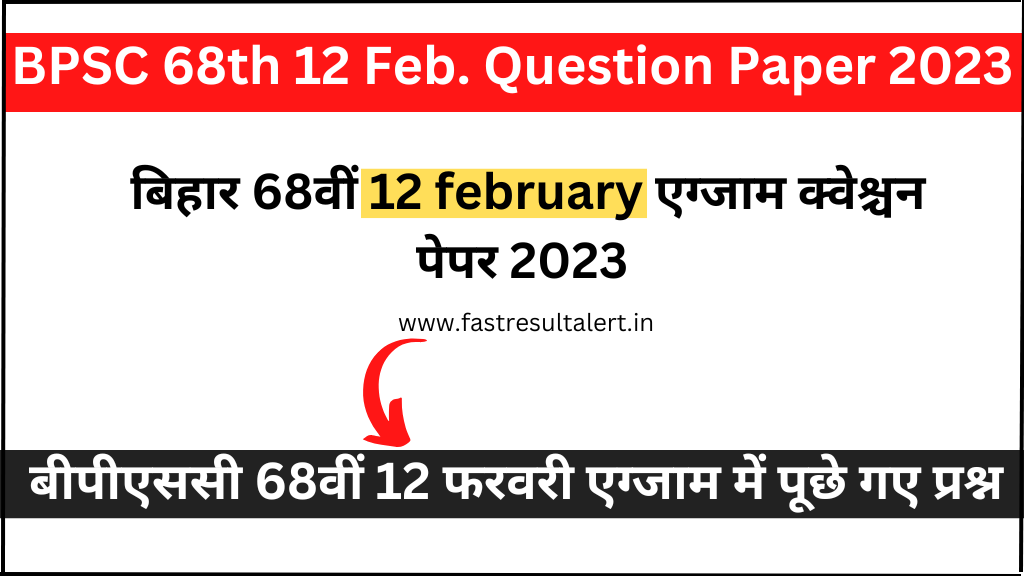 BPSC 68th 12 February Question Paper 2023