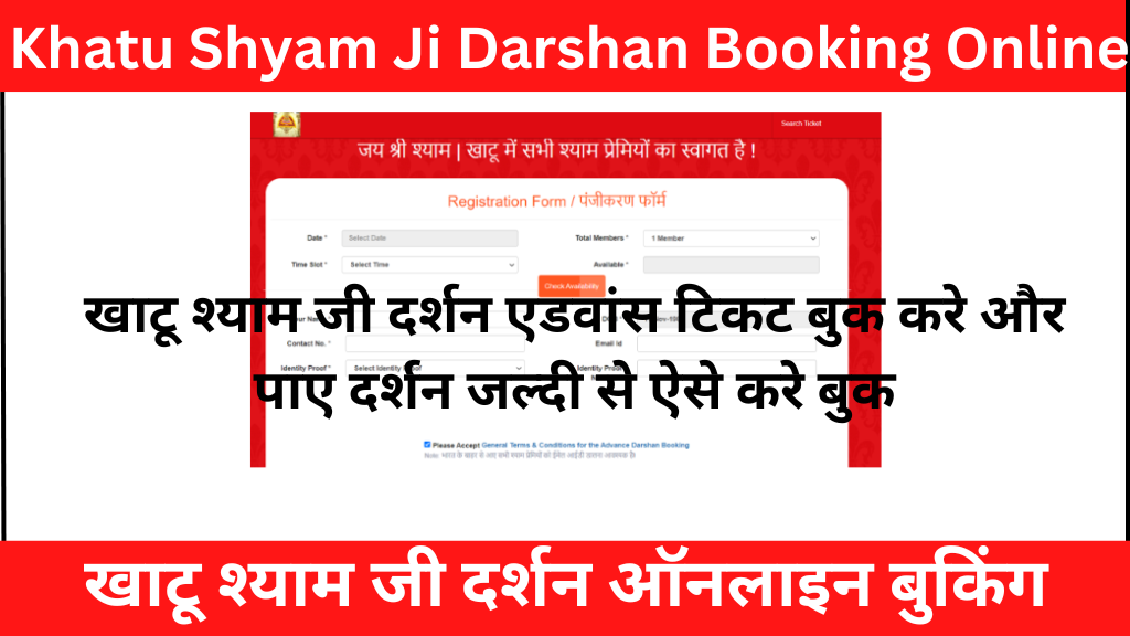 Khatu Shyam Ji Darshan Booking Online