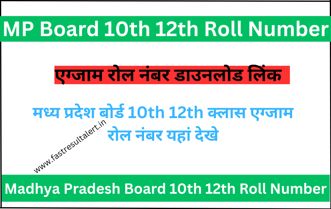 MP Board Roll Number 2024 मध्य प्रदेश बोर्ड एग्जाम रोल नंबर यहां देखे