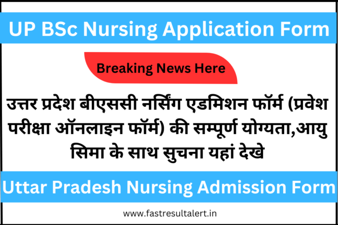 UP BSc Nursing Application Form 2024 : यूपी बीएससी नर्सिंग एडमिशन फॉर्म ...