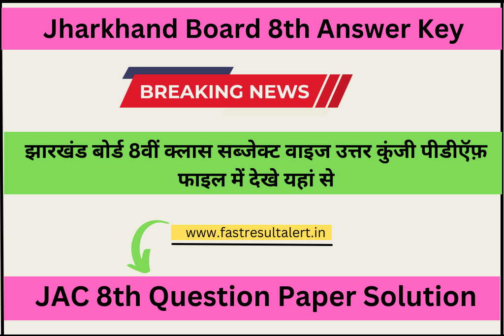 Jharkhand Board 8th Answer Key 2023