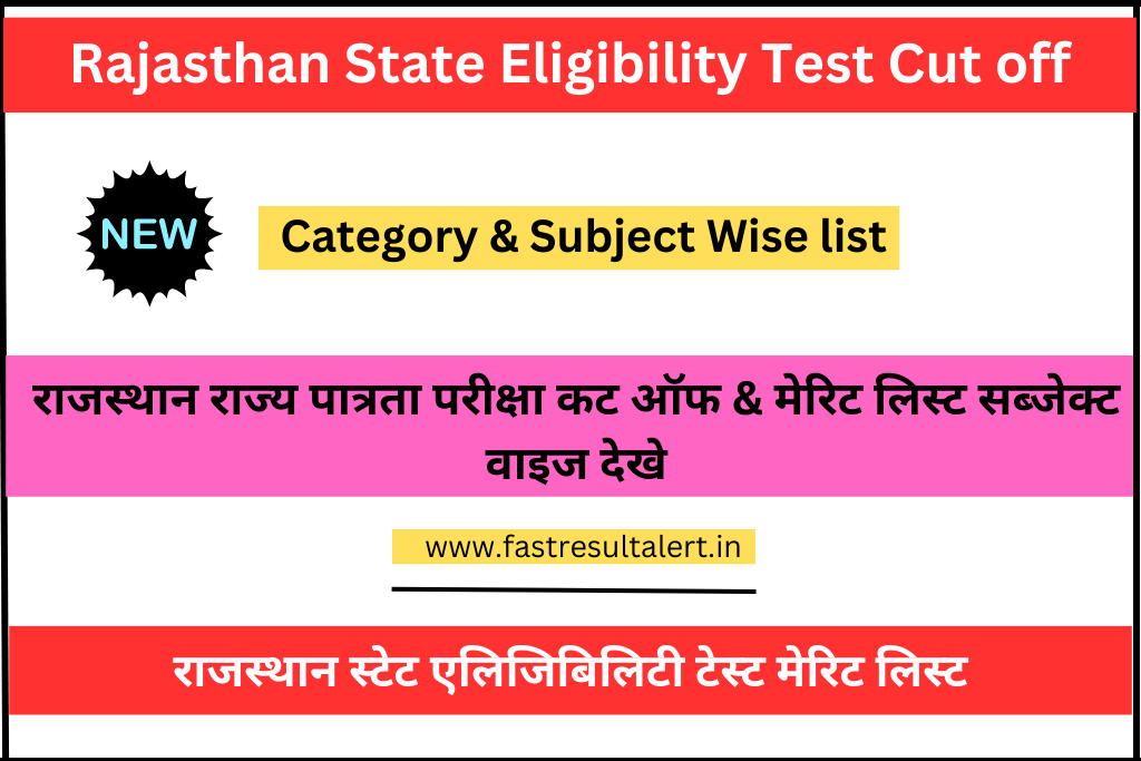 Rajasthan SET Cut off 2024 राजस्थान स्टेट एलिजिबिलिटी टेस्ट मेरिट लिस्ट