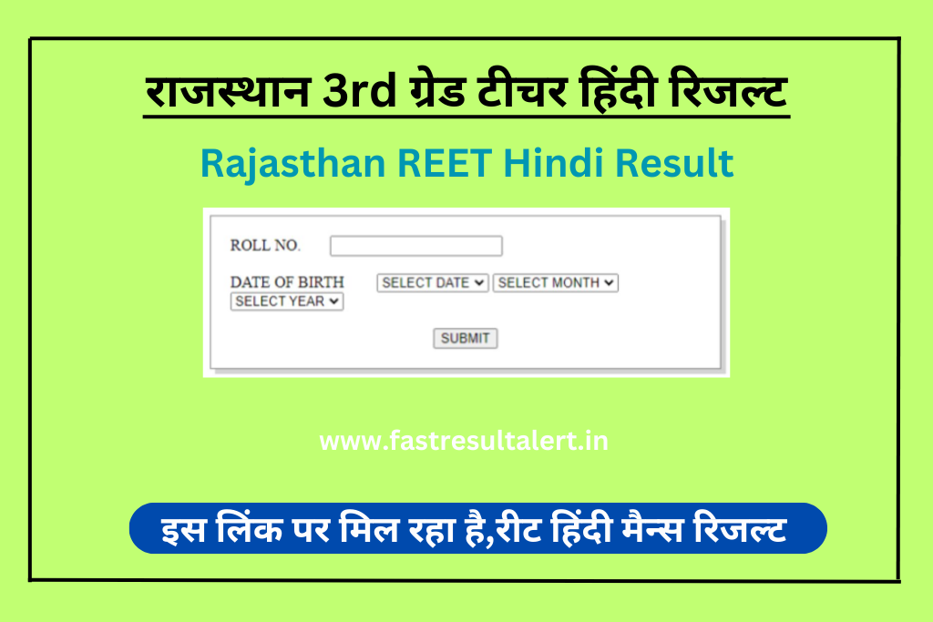 REET Hindi Result 2023