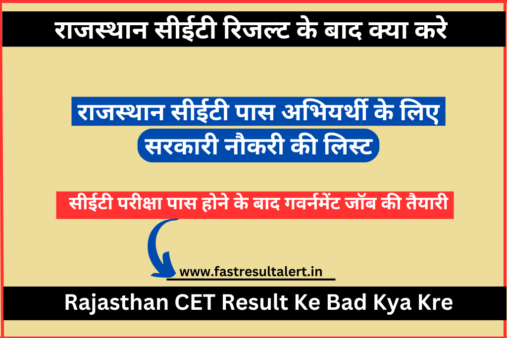 Rajasthan CET Result Ke Bad Kya Kre