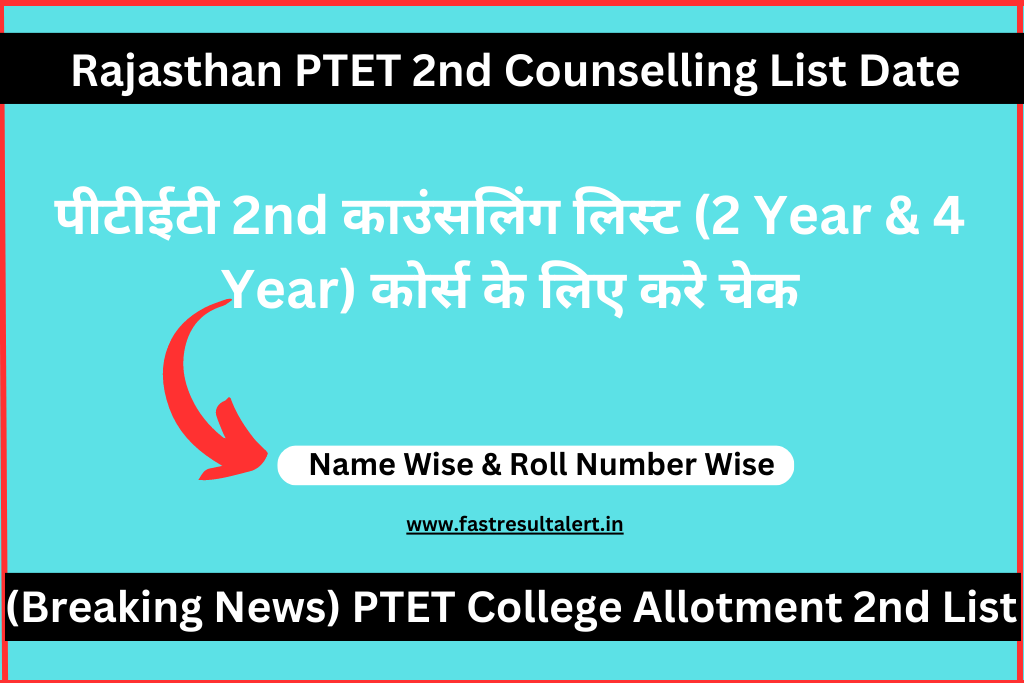 PTET 2nd Counselling List 2023