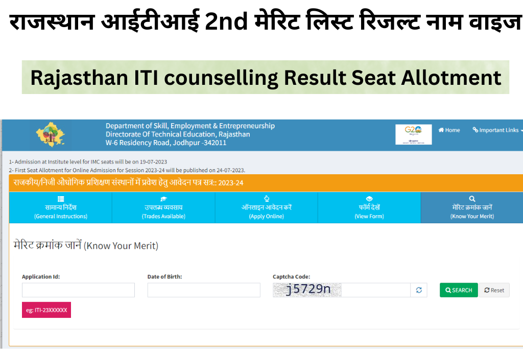 Rajasthan ITI 2nd Merit list 2023
