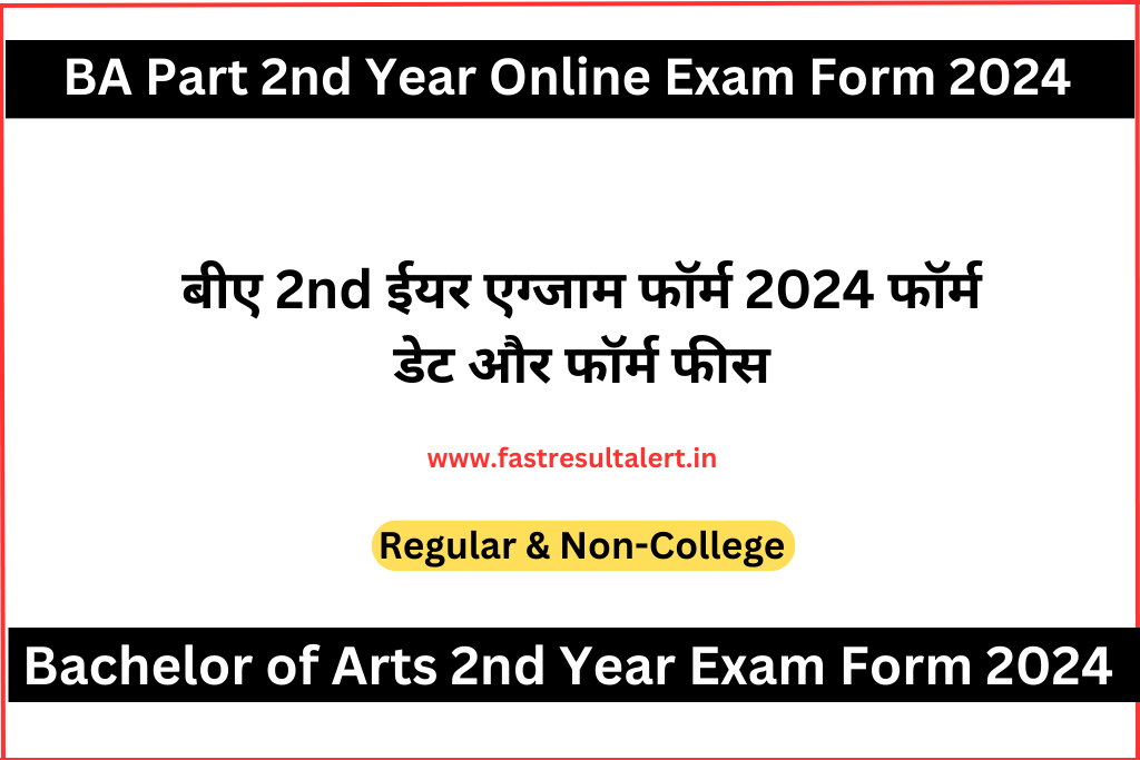 BA 2nd Year Exam Form 2024