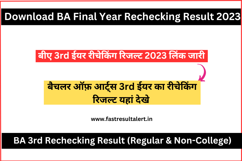 BA Final Year Rechecking Result 2023