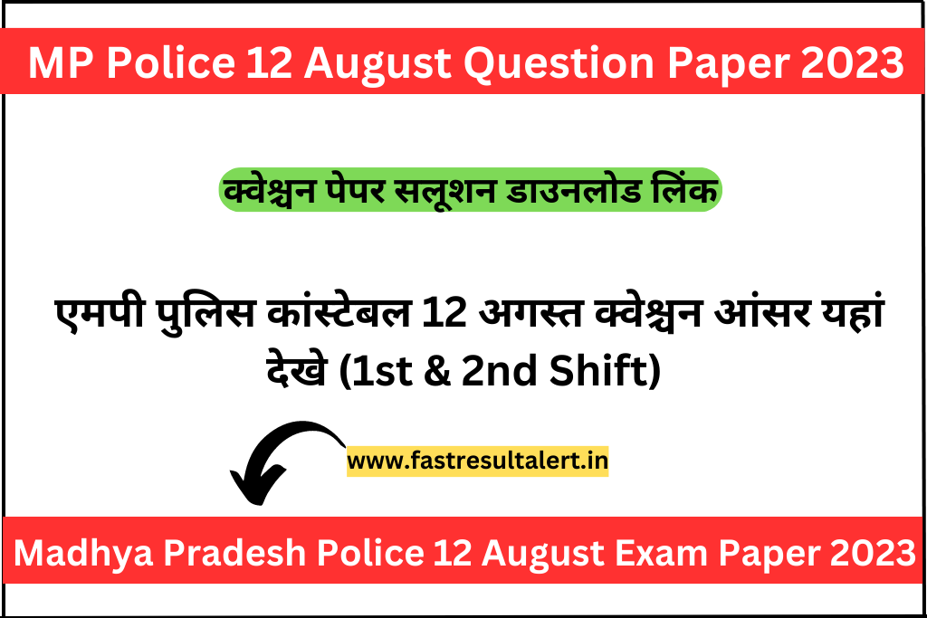MP Police 12 August Question Paper 2023