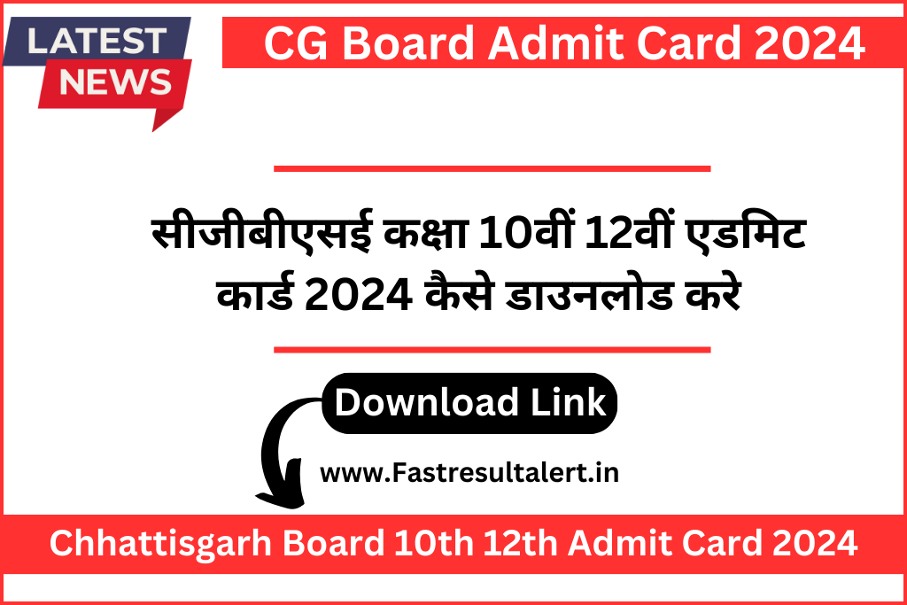 CG Board Admit Card 2024 10th 12th