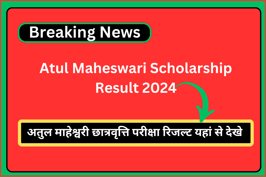 Atul Maheswari Scholarship Result 2024