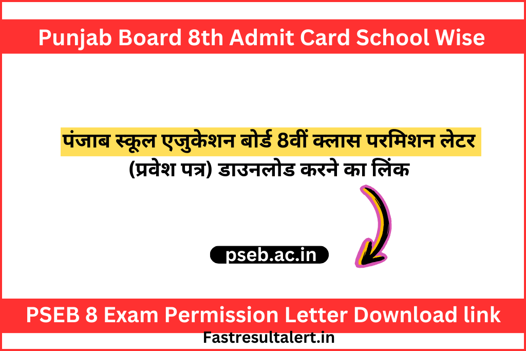 Punjab Board 8th Admit Card 2024