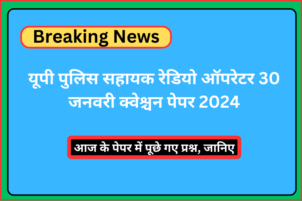 30 2024   UP Police Radio Operator 30 January Question Paper 2024 1 