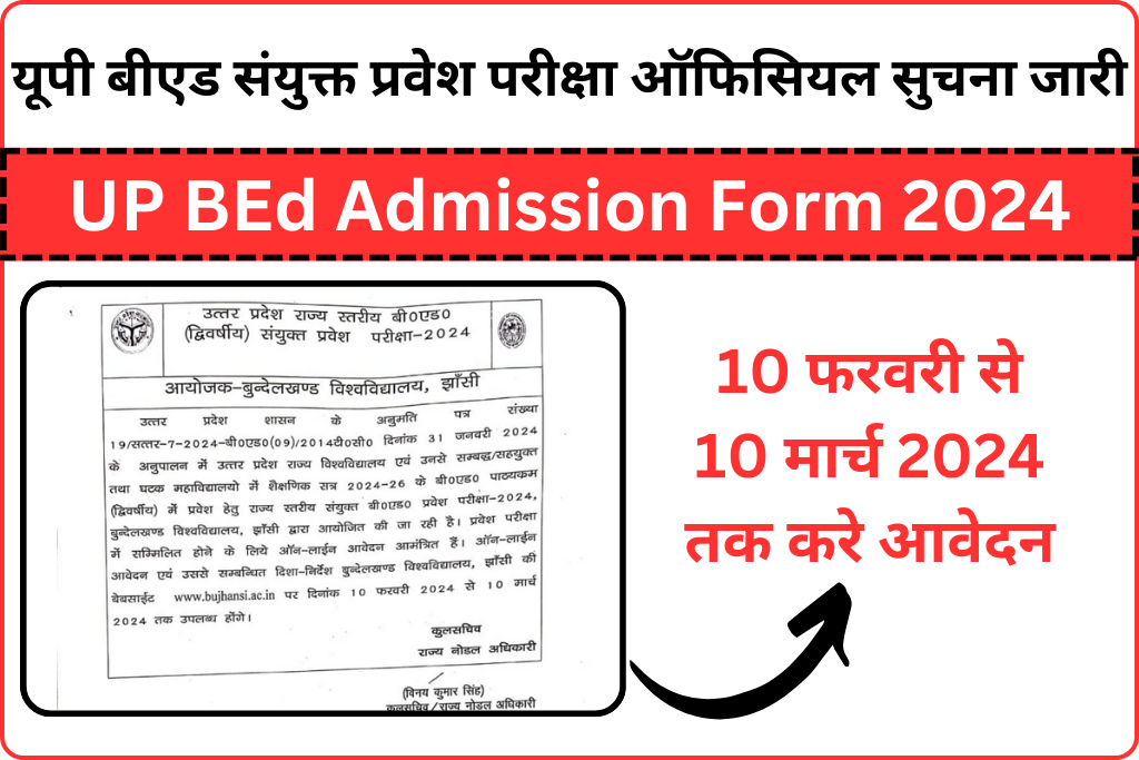 UP BEd Admission Form 2024 यूपी बीएड संयुक्त प्रवेश परीक्षा पंजीकरण ...