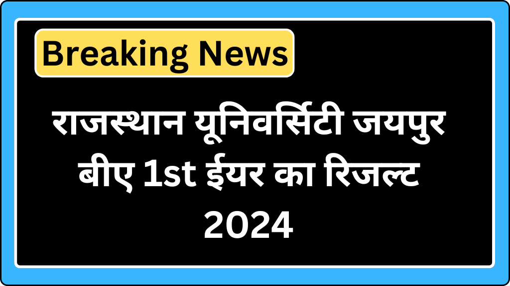Rajasthan University BA 1st Year Result 2024