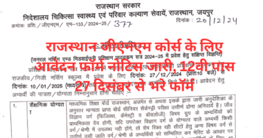 Rajasthan GNM Admission 2025 Form